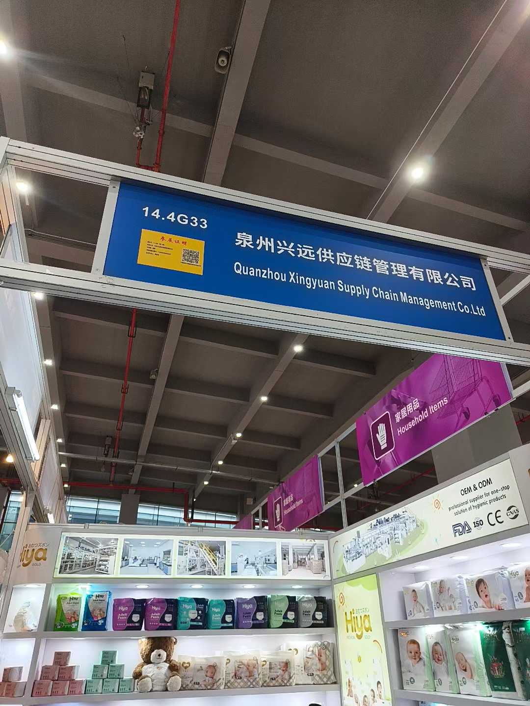 Fujian Xingyuan Co., Ltd. Participated in the 138th Canton Fair